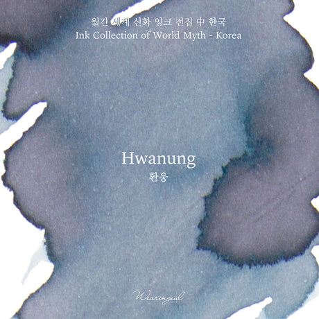 Wearingeul Fountain Pen Ink - Hwanung
